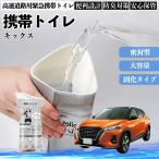  Nissan Kics e-POWER kicks P15 P15 серия мобильный туалет для экстренных случаев туалет складной антибактериальный срочный для бедствие для уход для спальное место в транспортном средстве YouCar