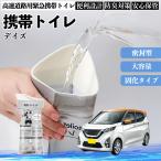  Nissan Dayz B4#W Roox B3#A мобильный туалет простой туалет складной антибактериальный срочный для бедствие для уход для спальное место в транспортном средстве кемпинг YouCar