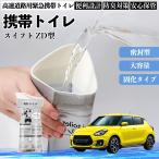  Suzuki Swift Swift Sports ZC ZD type мобильный туалет простой туалет для экстренных случаев туалет складной антибактериальный срочный для бедствие для уход для спальное место в транспортном средстве YouCar