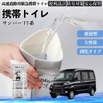  Subaru Sambar TT1 TT2 TV1 TV2 мобильный туалет простой туалет складной антибактериальный срочный для бедствие для уход для спальное место в транспортном средстве кемпинг YouCar
