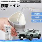  Toyota RAV4 XA50 серия мобильный туалет простой туалет Drive для предотвращение бедствий туалет срочный для бедствие для уход для спальное место в транспортном средстве кемпинг долгое время сохранение в машине YouCar