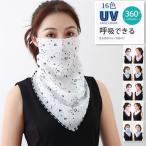 夏用マスク 冷感マスク フェイスカバー 日よけ UVカット マスク ネックカバー 紫外線防止 吸汗速乾 洗える  自転車 運転 薄手 おしゃれ 花粉症対策 花柄 16色