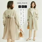 トレンチコート ロング プリーツ レディース ロングトレンチ 春コート ガウン ロングコート おしゃれ スプリングコート アウター カーディガン 体型カバー