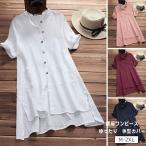 綿麻混ワンピース レディース 40代 夏 トップス ロングシャツ チュニック ゆったり 体型カバー シャツワンピース 半袖 リネンシャツ 大きいサイズ 着痩せ