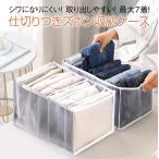 衣類収納ボックス ズボン 収納ケース パンツ収納 タンス収納 レギンス収納 Ｔシャツ収納 シャツ 収納ボックス ケース 仕切り 7ポケット ジーンズ 衣類