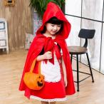 ハロウィン 衣装 子供 ハロウイン 女の子 コスプレ 仮装 コスチューム キッズ 赤ずきんちゃん 子供ドレス 赤ずきん ケープ 子供服 ワンピース