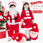 クリスマス 衣装 コスチューム 子供用 男の子 女の子 ベビー サンタクロース 衣装 クリスマス コスプレ サンタ  クリスマス 衣装 仮装 キッズ