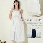 キャミワンピ ロングワンピース レディース インナー チュールレース タンク 部屋着 刺繍 マキシ丈 ペチワンピース 可愛い キャミソールワンピース 綿