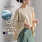 サマーニットブラウス レディース ブラウス トップス サマーニット 長袖 ベルスリーブ シンプル 可愛い 通勤 ゆったり 体型カバー 春  大きいサイズ