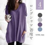 ロングTシャツ レディース 春 長袖tシャツ ロングtシャツ ロングブラウス ゆったり Vネック 無地 Tシャツ 体型カバー トップス おしゃれ 40代