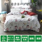 布団カバー 枕カバー シーツ 寝具 ベッドカバー スヌーピー家族 四季適用 柔らか優しい肌触りキッズ 速乾 4点セット 清潔 洋式 和式兼用