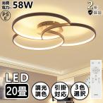 シーリングライト LED 6畳 8畳 12畳 おしゃれ 北欧 LED対応 照明器具 天井照明 リビング ダイニング 食卓 寝室 モダン シーリングライト