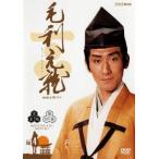 NHK大河ドラマ 毛利元就 完全版 第四