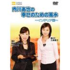  внутри река ... .. поэтому. фэн-шуй интерьер сборник б/у DVD