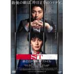 映画 ST 赤と白の捜査ファイル レンタル落ち 中古 DVD  テレビドラマ