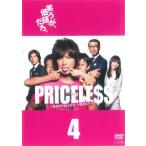 PRICELESS あるわけねぇだろ、んなもん! 第4巻(第6話、第7話) レンタル落ち 中古 DVD
