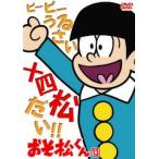 おそ松くん 13(第61話〜第65話) 中古 DVD