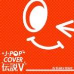 J-POP покрытие легенда V mixed by DJ FUMI*YEAH! прокат б/у CD