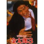 サラリーマン金太郎 3 Vol.1(第1