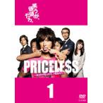 PRICELESS あるわけねぇだろ、んなもん! 1(第1話) レンタル落ち 中古 DVD