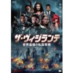 ザ ヴィジランテ 世界最強の私設軍隊 レ