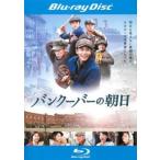  Vancouver. утро день Blue-ray диск прокат б/у Blue-ray 