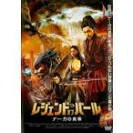 レジェンド・オブ・パール ナーガの真珠 レンタル落ち 中古 DVD