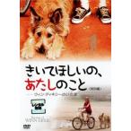 きいてほしいの、あたしのこと ウィン・ディキシーのいた夏 レンタル落ち 中古 DVD