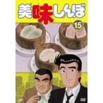 美味しんぼ 15(第85話〜第90話) レンタル落ち 中古 DVD