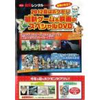 ポケモンdvd Dvd 映像ソフト Amazon 楽天 ヤフー等の通販価格比較 最安値 Com