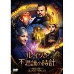 ルイスと不思議の時計 レンタル落ち 中古 DVD