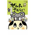 ぜんまいざむらい ぜんまいざむらい誕生 レンタル落ち 中古 DVD