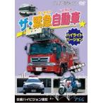  The * срочный автомобиль высокий свет VERSION прокат б/у DVD