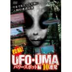  сотрудничество!UFO*UMA энергия спот сборник 10 полосный departure прокат б/у DVD