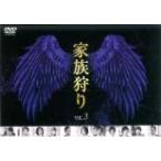 家族狩り 3(第4話、第5話) レンタル落ち 中古 DVD