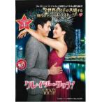 ショッピングチャンルー クレイジー・リッチ! レンタル落ち 中古 DVD