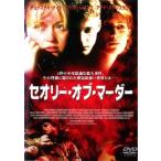 �Z�I���[�E�I�u�E�}�[�_�[ �����^������ ���� DVD