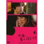 今週、妻が浮気します 4(第7話、第8話