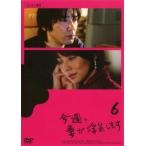 今週、妻が浮気します 6(第11話 最終