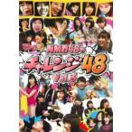 .. King 48 presents NMB48. "Challenge" 48 Vol.3 прокат б/у DVD