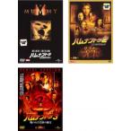 ハムナプトラ 全3枚 1 失われた砂漠の都・2 黄金のピラミッド・3 呪われた皇帝の秘宝 レンタル落ち セット 中古 DVD