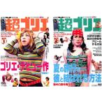 水10! ワンナイR＆R スペシャル 超ゴリエ 全2枚 PART 