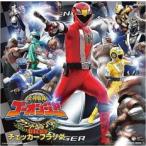 炎神戦隊ゴーオンジャー サウンドグランプリ 4&5 チェッカーフラッグ 2CD 中古 CD