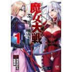 魔女大戦 32人の異才の魔女は殺し合う(6冊セット)第 1〜6 巻 レンタル落ち セット 中古 コミック Comic