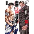 東京決闘環状戦(10冊セット)第 1〜10 巻 レンタル落ち セット 中古 コミック Comic