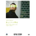 R246 STORY. глициния изначальный . постановка произведение есть ..... прокат б/у DVD