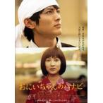 おにいちゃんのハナビ レンタル落ち 中古 DVD