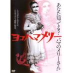 ヨコハマメリー レンタル落ち 中古 DVD