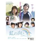 虹の向こうへ レンタル落ち 中古 DVD