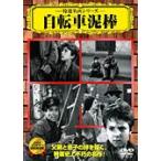  велосипед грязь палка б/у DVD